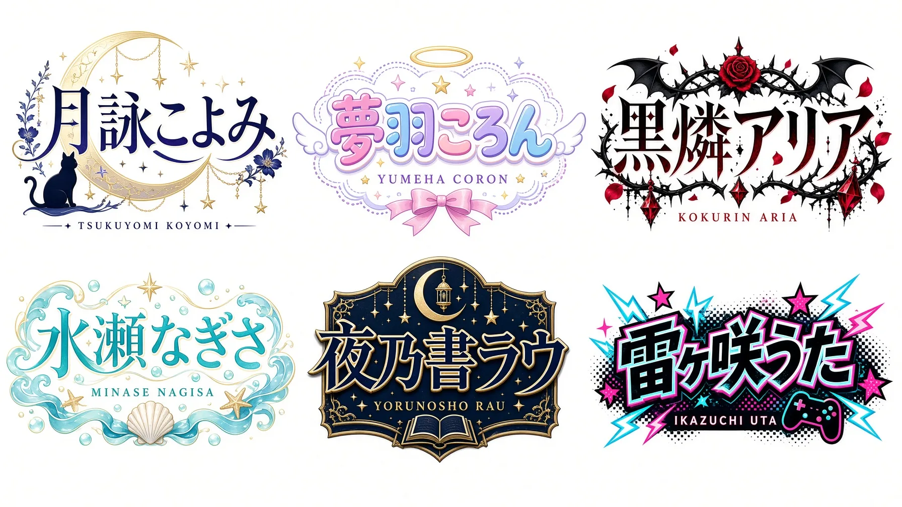Grid of six stylized Japanese VTuber name logos on a white background, each with distinct motifs and colors
